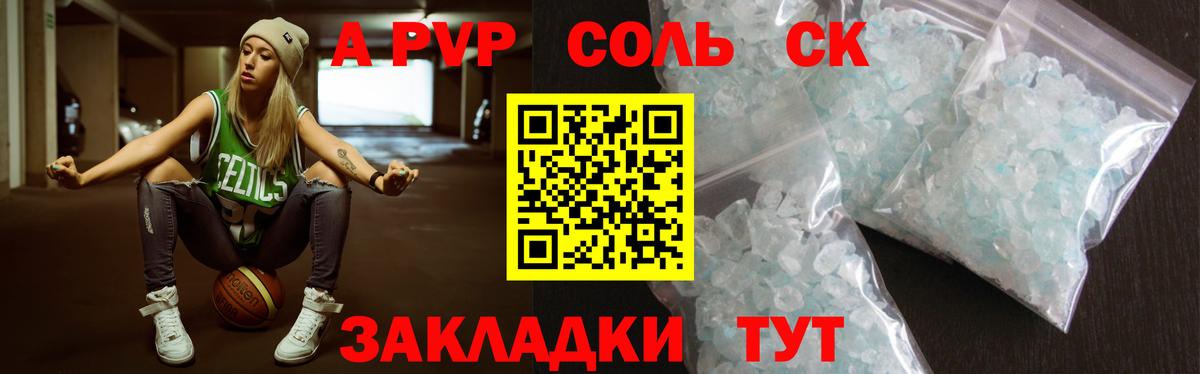А ПВП Соль  A-PVP  Вход с VPN  Магадан  Alpha-PVP кристаллы 