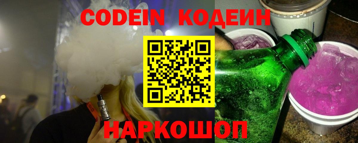 Codein напиток Lean (лин)  Codein Purple Drank  Магадан  Вход с VPN 