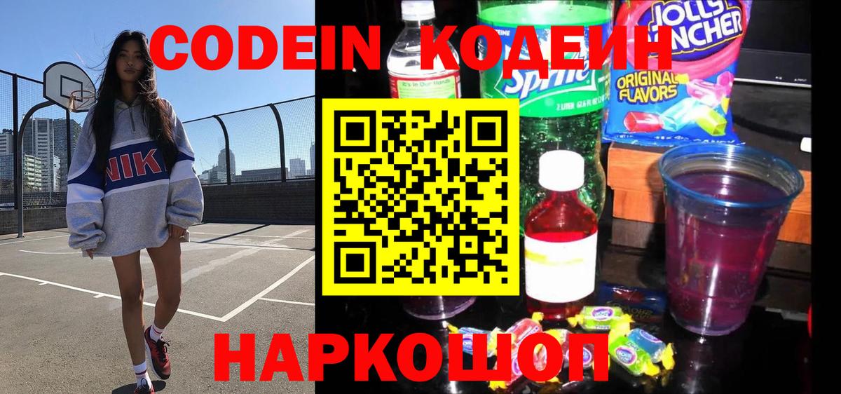 Codein Purple Drank Магадан