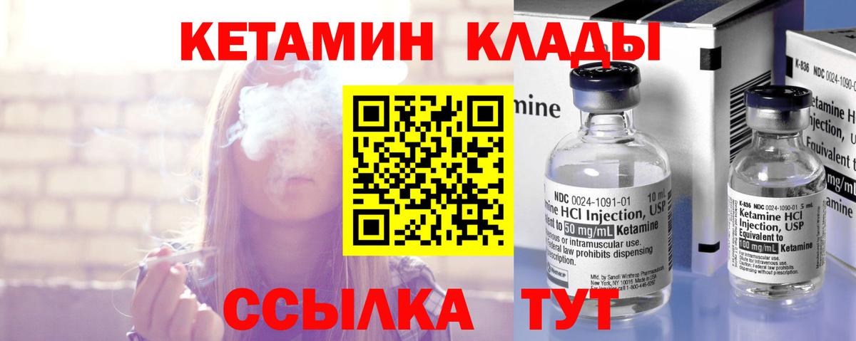 КЕТАМИН ketamine Магадан
