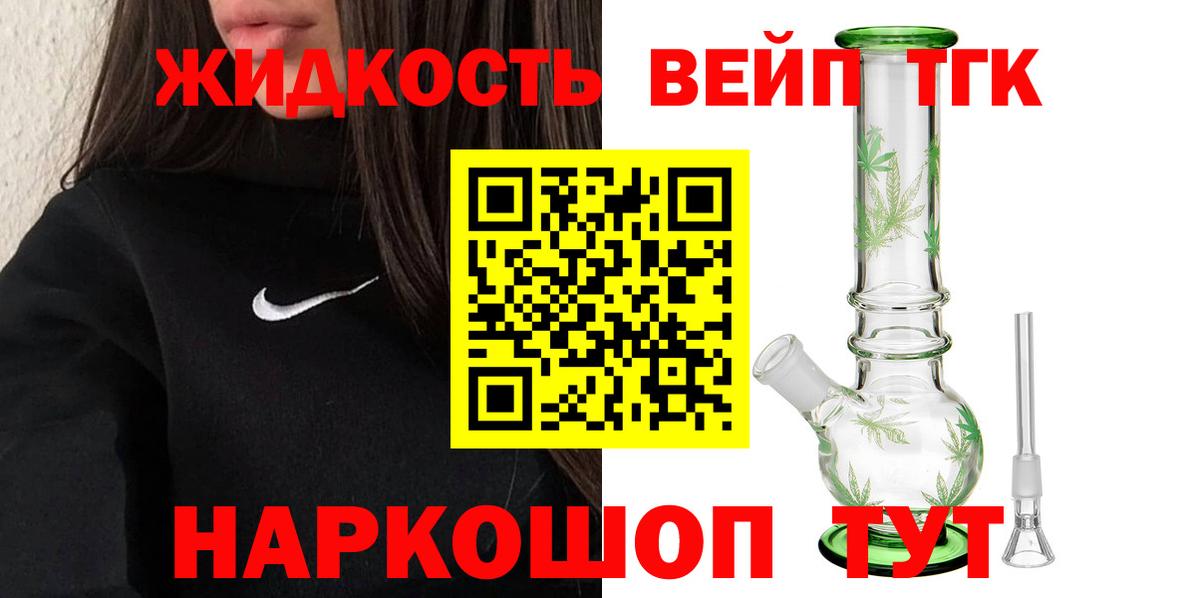 ТГК вейп с тгк Магадан